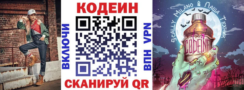 Codein напиток Lean (лин)  Октябрьский 